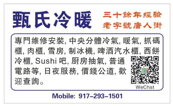 三十年經驗維修商業冷氣雪櫃甄叔（917-293-1501)