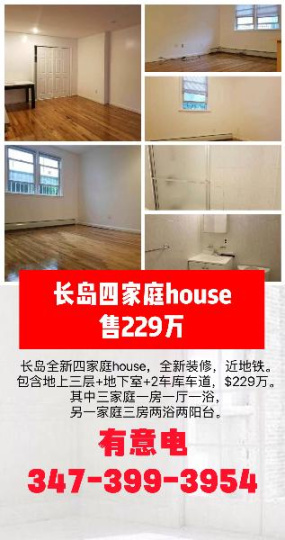 长岛四家庭house售229万