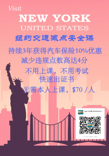 ⭐️纽约交通减点安全课 $70/人.✅可省高达10%汽车保费