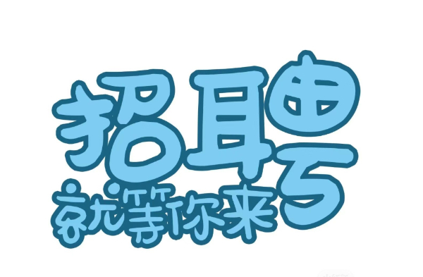 提供一份(兼职)工作轻松有趣,时间地点不受限制的工作 提供一份(兼职)工作轻松有趣,时间地点不受限制的工作