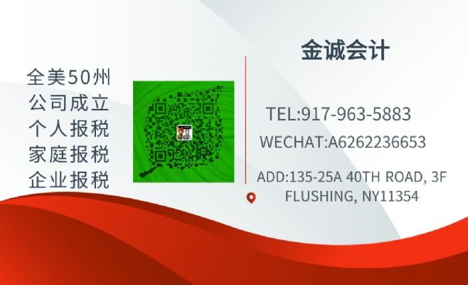 金诚会计楼事务所-公司注册-报税-失业金PPP贷款免还 纽约