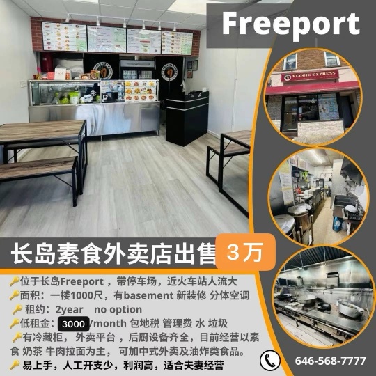 长岛近地铁站素食中餐馆转3万可做外卖店/设备齐/接手即赚钱-