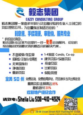 【毅志集团】重贷/商贷/小额贷款等各种贷款，不查收入 纽约贷