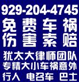 大發免费车祸伤害理赔协助免費人身賠償及修車- 929-204