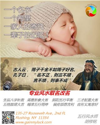 五行风水师 纽约命理风水/福寿