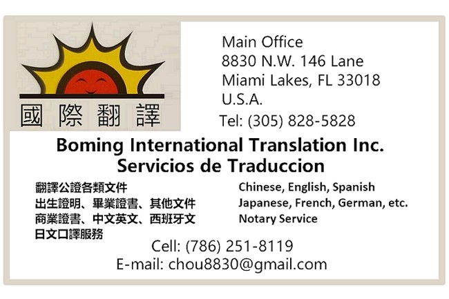 國際翻譯 Boming International Tran