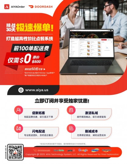 新商户购买即送＄500配送费！AIYA Order与Door