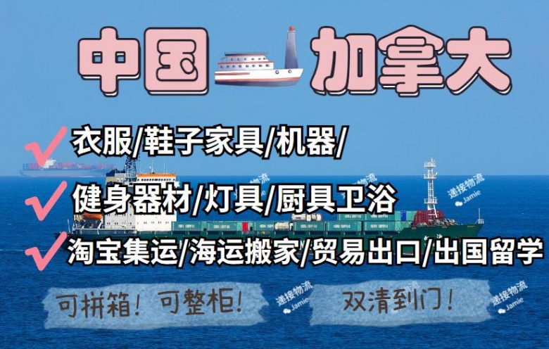 40HQ大理石从上海装柜海运到加拿大，双清派送到指定地址 纽