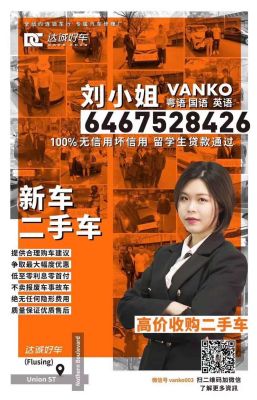 vanko 刘小姐 达诚好车 纽约法拉盛  64675284