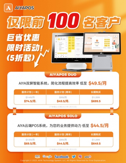 【最新优惠】那么多POS系统，为什么销冠门店选择了AIYAP