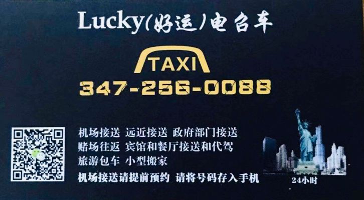 纽约88电召车 9172509060 24小时 纽约电招车/