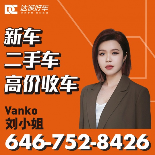 纽约车行vanko刘小姐法拉盛车行布鲁克林车行纽约二手车留学