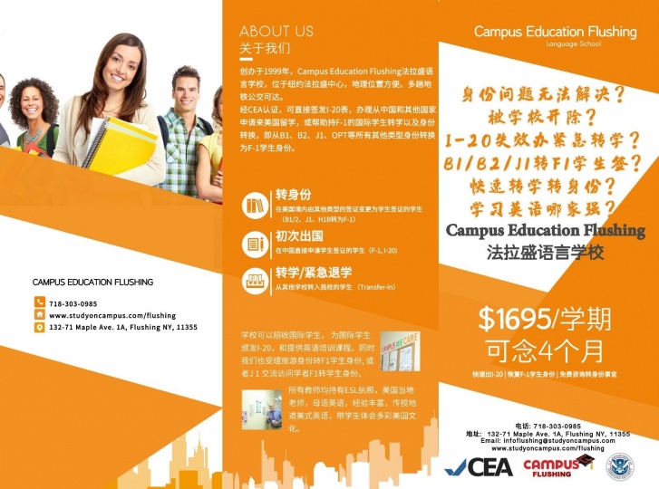 Campus Education法拉盛英语学院：I-20，转