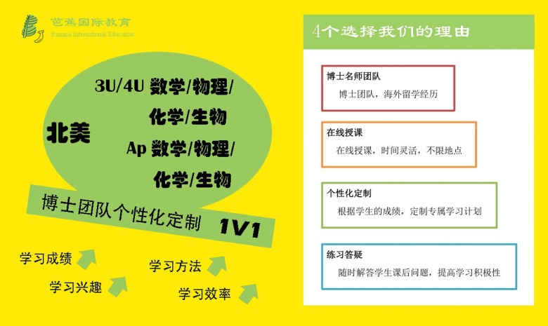 美国高中数理化及AP, SAT课程一对一在线网课 纽约补习进