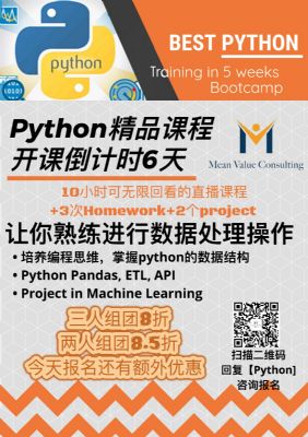 数据分析Python小班课倒计时6天 纽约职业培训