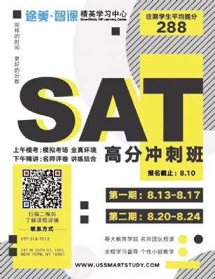 SAT高分冲刺开班啦 纽约英语培训