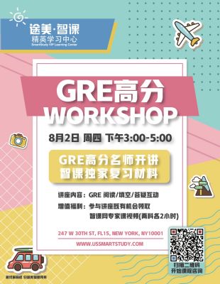 GRE高分名师开讲，智课独家复习材料 纽约英语培训