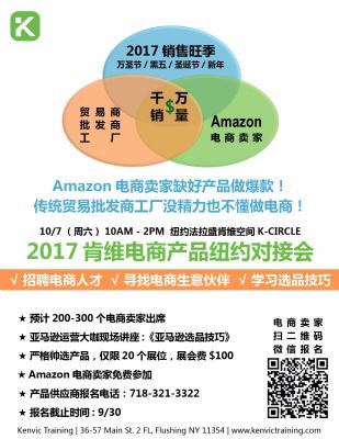 Amazon电商卖家缺好产品做爆款 传统贸易批发商工厂没精力