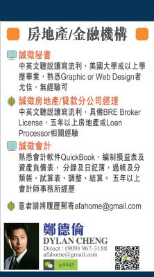 房地產/金融機構招聘房地產分公司經理 Broker 洛杉矶其