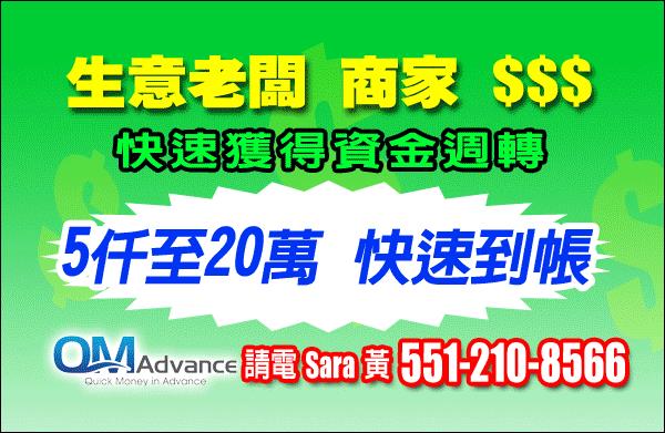 商业贷款，最快10天批 设备贷款 旧金山湾区贷款房贷车贷