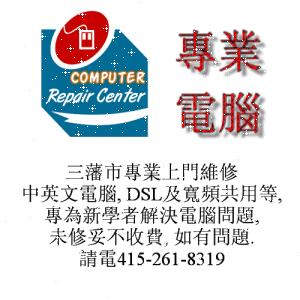 Computer Repair Center (專業電腦) 