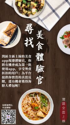 灣區外賣平台體驗官 旧金山湾区美食/娱乐/旅游