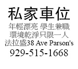 學生兼職環境乾淨只限一人法拉盛38 Ave Parson