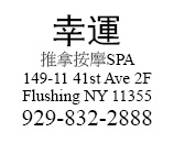 推拿按摩SPA149-11 41st Ave 2FFlush