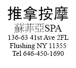 蘇菲亞SPA136-63 41st Ave 2FLFlush