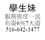 服務態度一流布崙6夾7大道516-642-3477