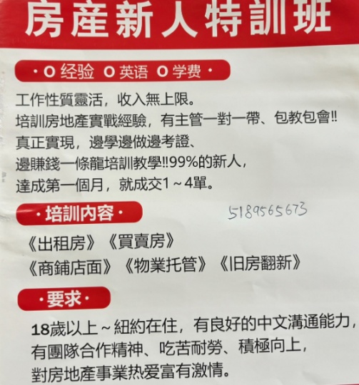 纽约顶级房地产经纪培训学校家和地产518-956-5673