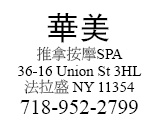 推拿按摩SPA36-16 Union St 3HL法拉盛