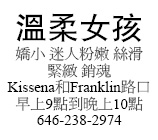 法拉盛嬌小 迷人粉嫩 絲滑緊緻 銷魂Kissena和Fran