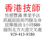 香港妹子性感豐滿 專業手法抓龍筋按前列腺全身按摩推油