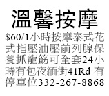 法拉盛抓龙筋$60/1小時按摩泰式花式指壓油壓前列腺保養抓龍