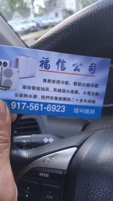 专业维修冰箱 NJ 新泽西地区装修/建筑/装潢