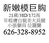 21歲/38D/172高 年輕膚白貌美大長腿 小張馨雨