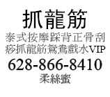 泰式按摩踩背正骨刮痧抓龍筋鴛鴦戲水