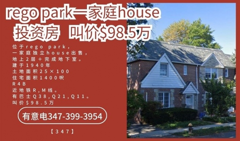 近艾姆赫斯特 rego park 一家庭house98.5万