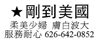 柔美少婦 膚白波大服務耐心 626-642-0852