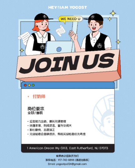 新泽西 East Rutherford 招聘（近纽约）